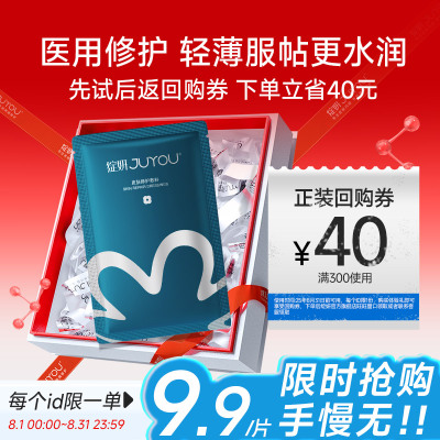 绽妍皮肤修护蓝敷料蓝膜