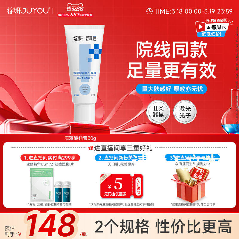 院线绽妍安亦佳海藻酸钠修护敷料膏剂皮炎医用乳霜 非面膜 面霜