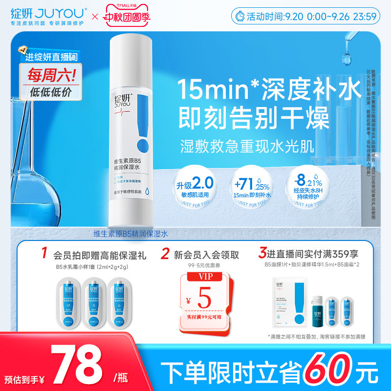绽妍维生素b5保湿肌肤泛醇补水