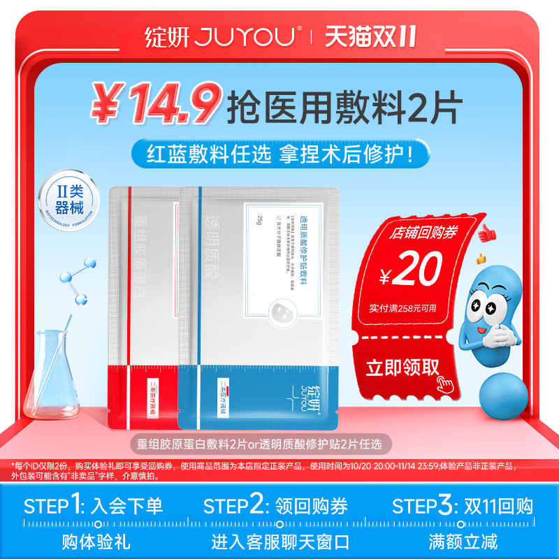 【先试后买】绽妍医用红蓝修护医用敷料 械字号非面膜