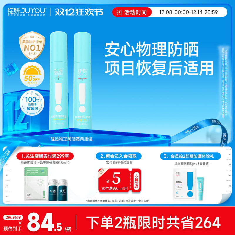 绽妍项目恢复后敏感肌物理防晒霜