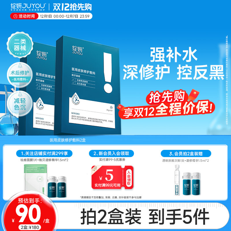 绽妍皮肤修复敷料医用修复