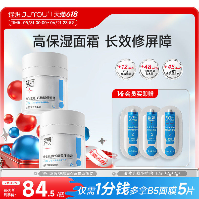 b5绽妍面霜 舒缓霜 清爽修护屏障 保湿霜 滋润补水乳液护肤品