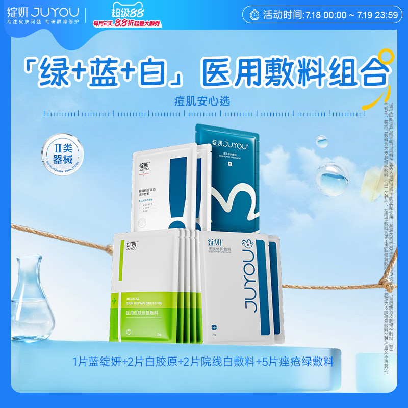 【专享】绽妍械号皮肤屏障修护医用敷料敏感术后非面膜冷敷贴TK3