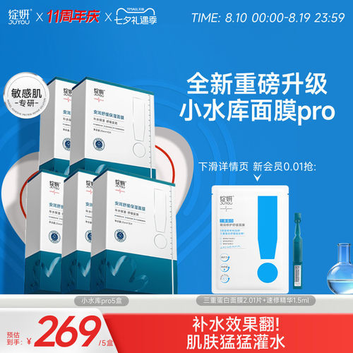 【重磅新品】绽妍面膜小水库pro 保湿舒缓敏感补水护肤【专享】TK
