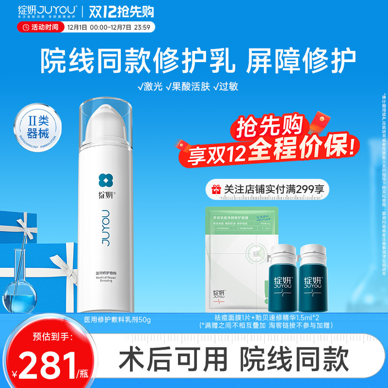 绽妍院线同款修护乳术后护理