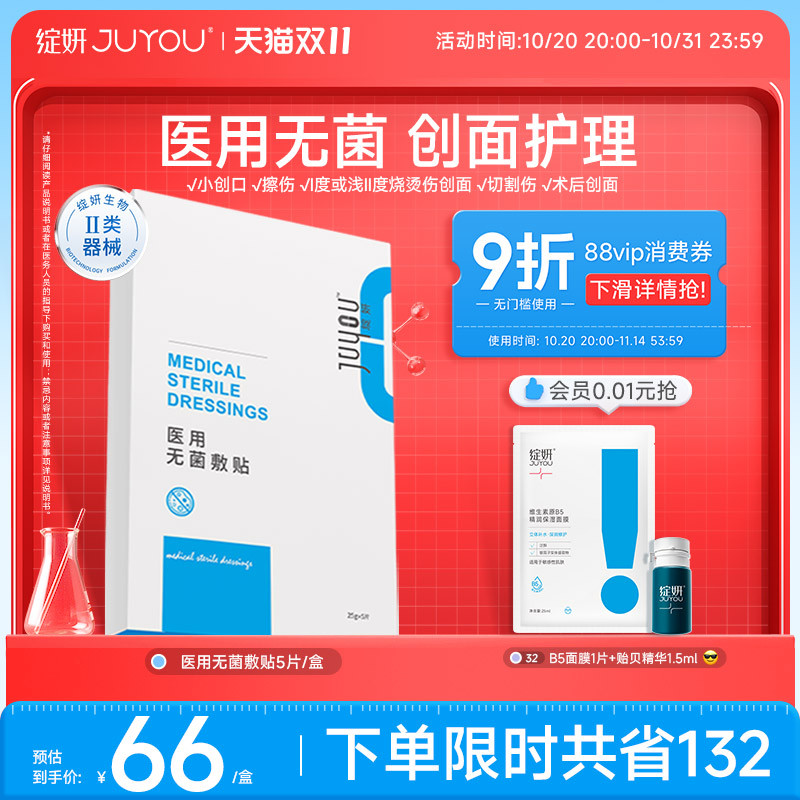【专享】绽妍医用无菌敷贴术后激光光子械号屏障修护敏感非面膜TK