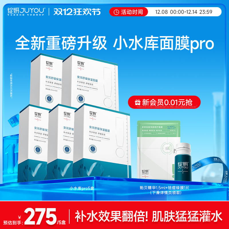 【重磅新品】绽妍面膜小水库pro 保湿舒缓敏感补水护肤【专享】TK