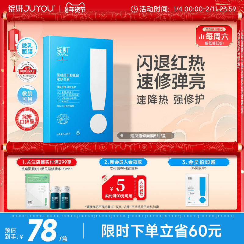 绽妍贻贝粘蛋白贴 奶皮乳液精华面膜 抗氧化修护屏障 补水熬夜,美容护肤/美体/精油,贴片面膜,淘宝优惠券,粉丝福利购,淘宝优惠卷