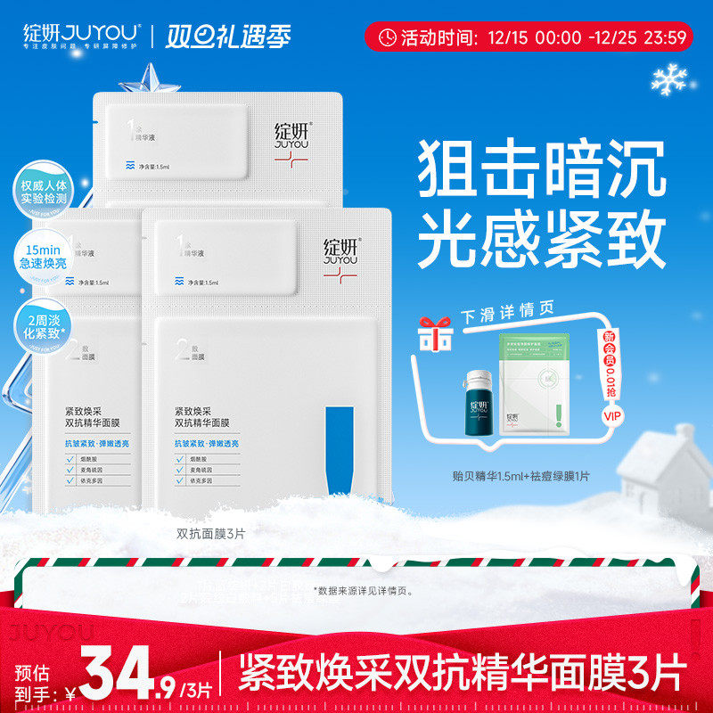 绽妍双抗面膜抗初老去黄提亮面膜