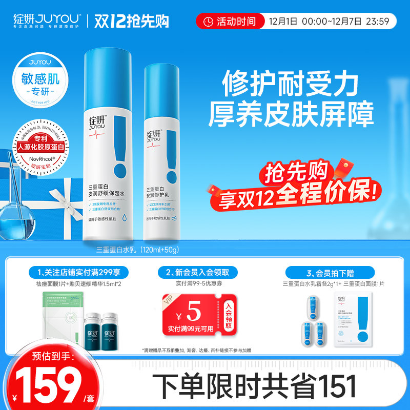 绽妍三重蛋白补水修护润泽水乳