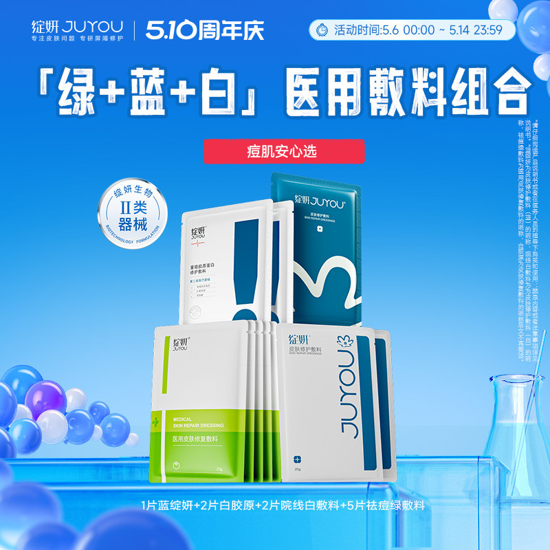 【专享】绽妍械号皮肤屏障修护敷料医用敏感术后非面膜冷敷贴TK3