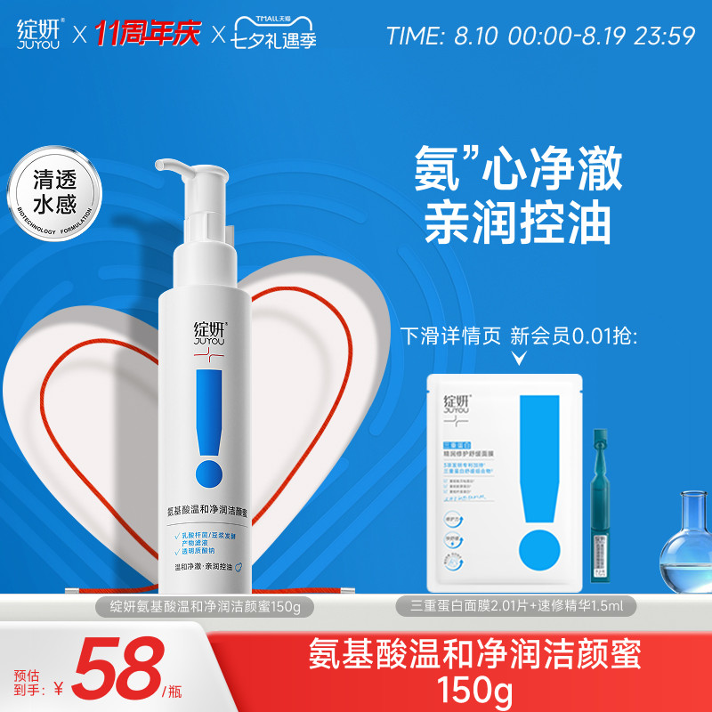 【专享】绽妍洗面奶氨基酸洁颜蜜150g泡沫控油清洁温和敏感男女TK