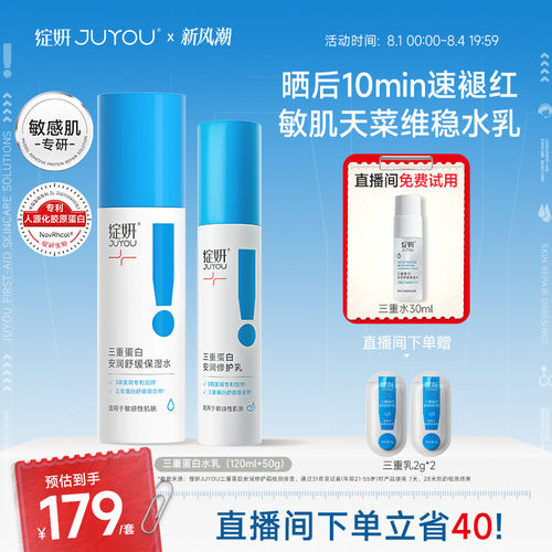 【夏季敏肌闭眼入的退红水乳！】
