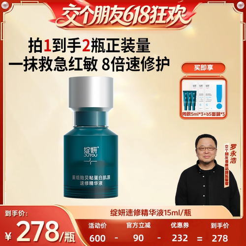 【交个朋友】绽妍贻贝粘蛋白速修精华ZB