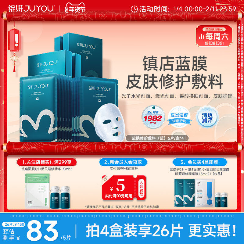 械字号绽妍蓝膜 医用敷料非面膜 敏肌补水术后修护 官方正品