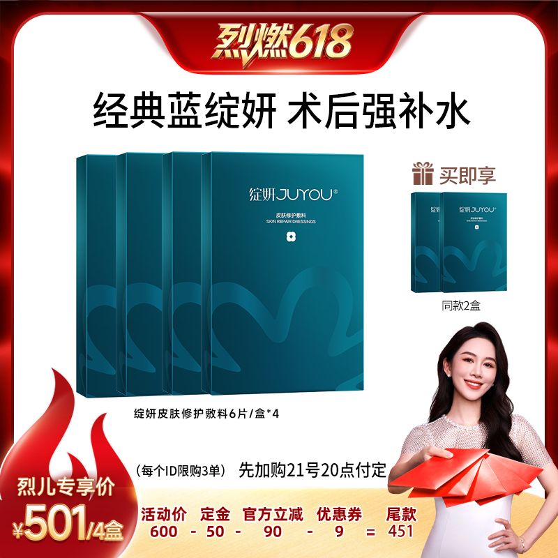 【烈燃618！21号0元付定】绽妍蓝膜医用敷料非面膜术后修护ZB