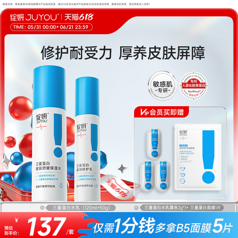 绽妍三重蛋白水乳套 保湿水 补水屏障修护乳 保湿乳液套装护肤品
