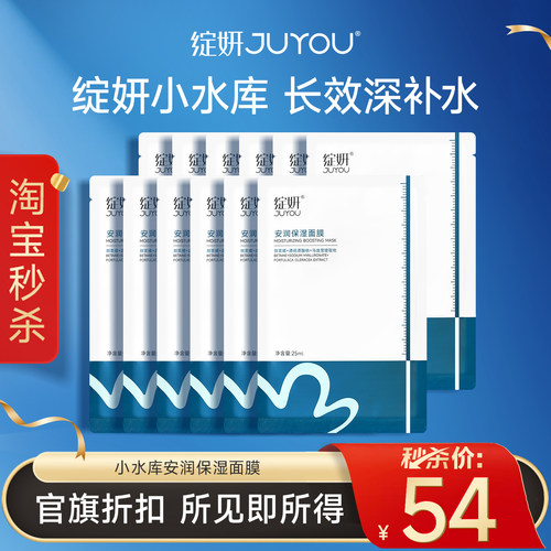 绽妍小水库面膜补水保湿