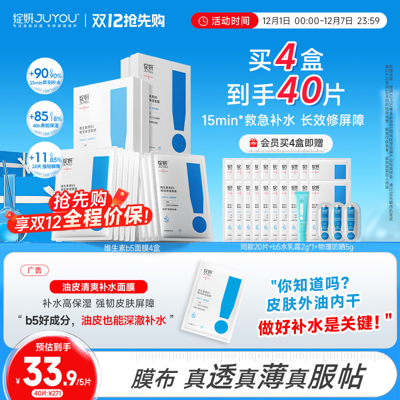 b5救急补水强韧屏障面膜