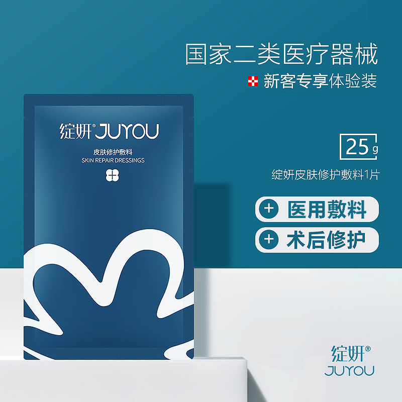 绽妍医美蓝敷料敏感肌玻尿酸补水医用级美容术后晒后修复非面膜