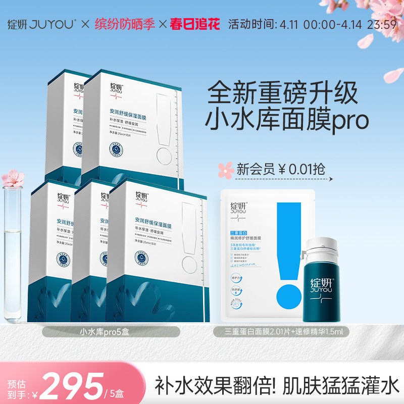 【重磅新品】绽妍面膜小水库pro 保湿舒缓敏感补水护肤【专享】TK