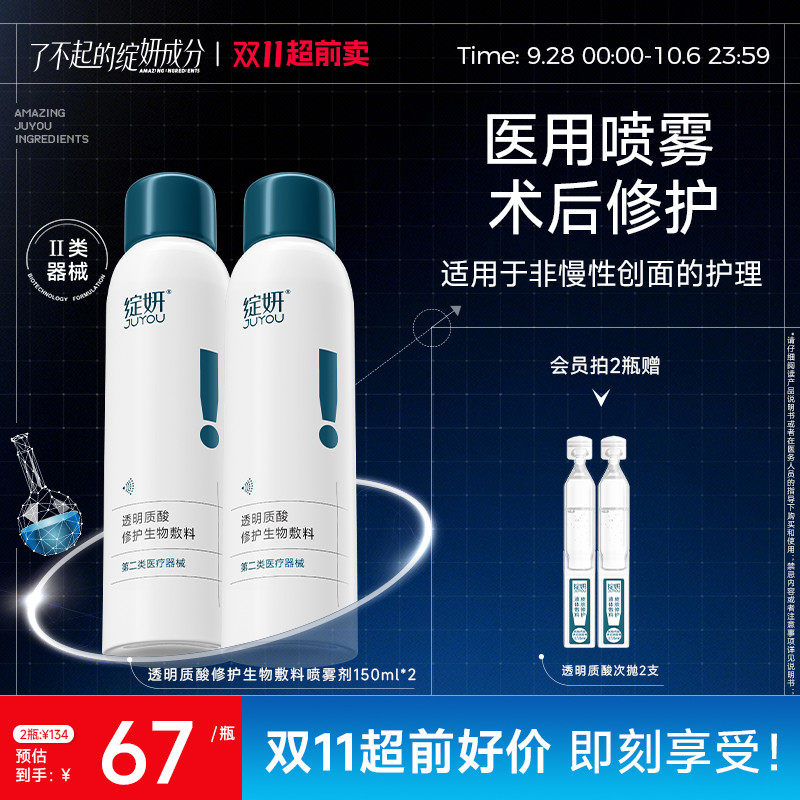 【同价双11】绽妍小蓝喷敷料 透明质酸医用修护补水喷雾 水光术后 光医实拍商品图