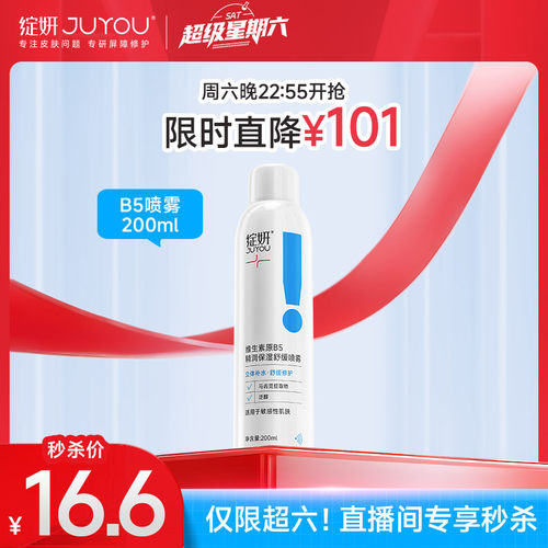 很大瓶喷雾保湿舒缓修屏障