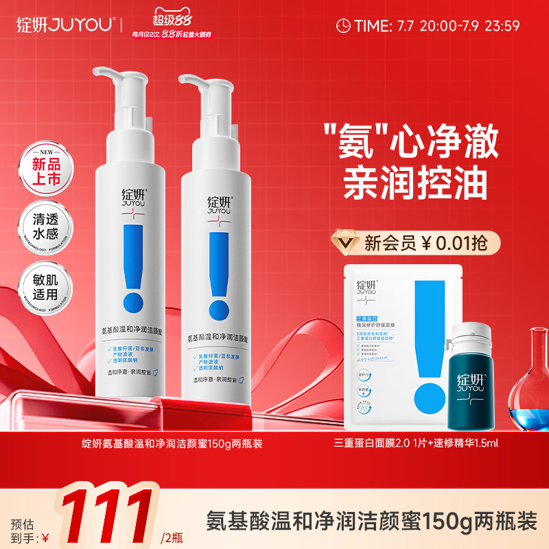 绽妍氨基酸泡沫洗面奶150ml2瓶 49.5元 - 86线报
