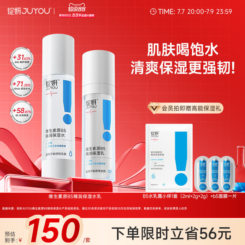 绽妍b5水乳套装高能补水屏障修护 206元 - 86线报
