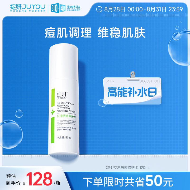 绽妍控油爽肤水120ml收缩毛孔紧致保湿水化妆正品护肤品旗舰店