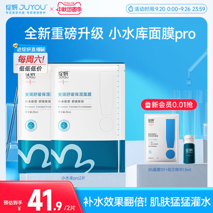 【专享】绽妍安润舒缓保湿面膜2片【小水库pro】TK