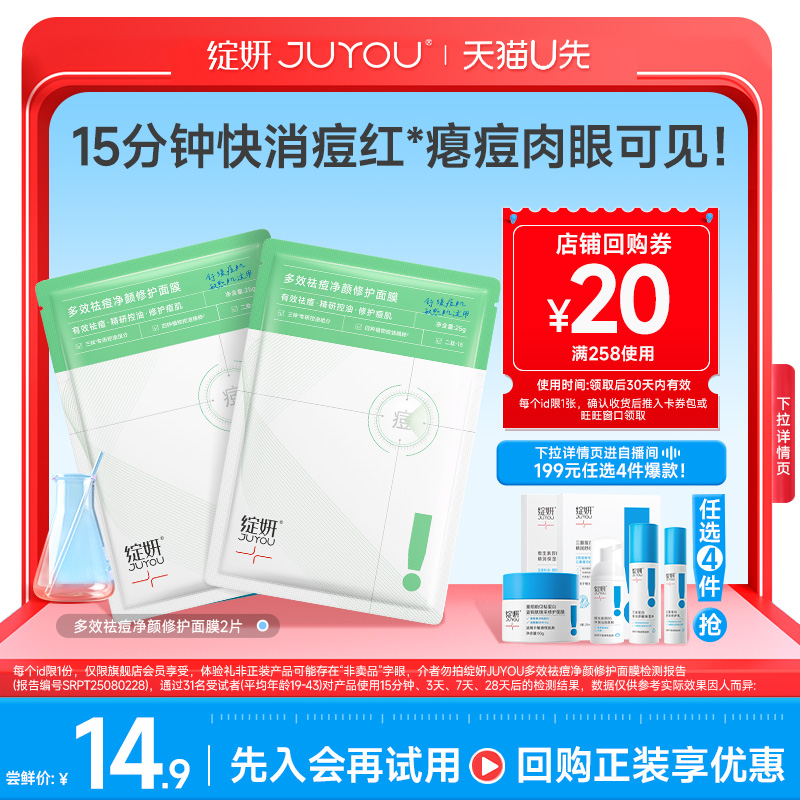 【天猫U先】绽妍祛痘绿面膜2片修屏障油痘肌控油收缩毛孔水油平衡