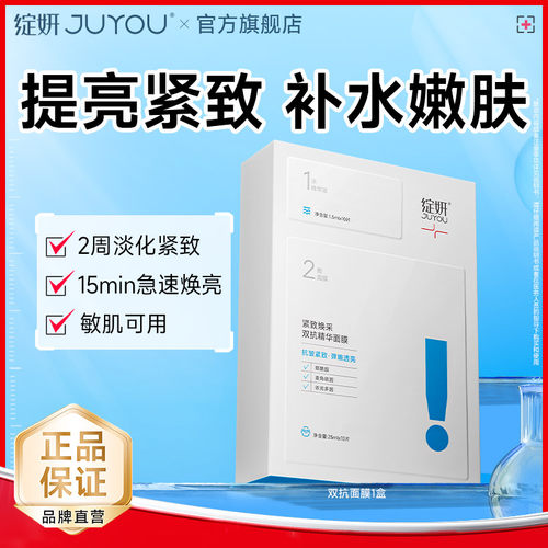 绽妍双抗面膜1盒提亮紧致面膜