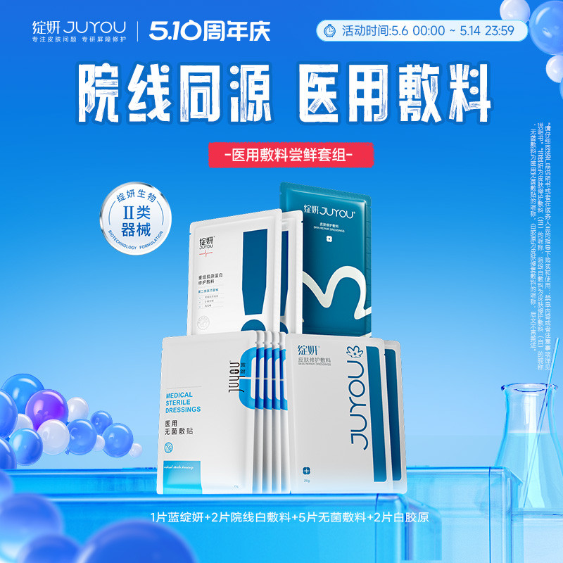 【专享】绽妍械字号术后非面膜冷敷贴医用舒缓敏感屏障修护敷料TK