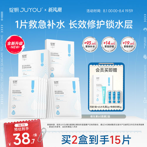 B5救急补水强韧屏障面膜