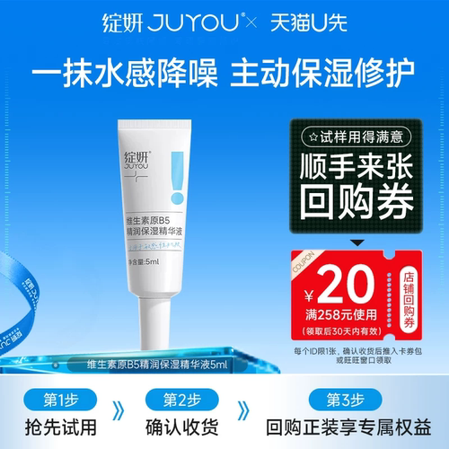 绽妍小白瓶B5精华液日常保湿修护