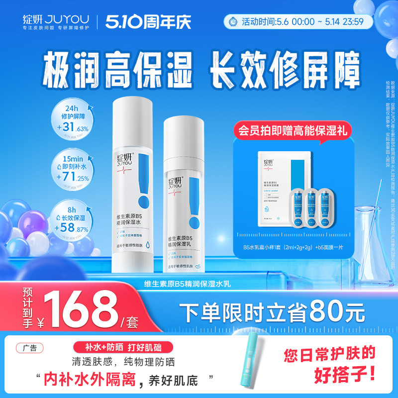 b5绽妍水乳 保湿水 补水皮肤屏障修护乳 舒缓干皮乳液套装护肤品