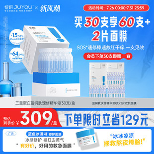 三重蛋白藍銅肽速修精華液 綻妍次拋 敏感肌緩解干癢紅補水修護