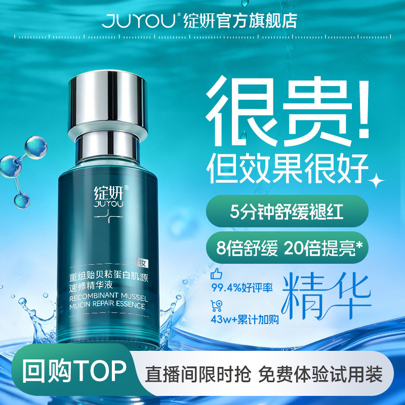 绽妍5分钟修红速修精华痘肌可用
