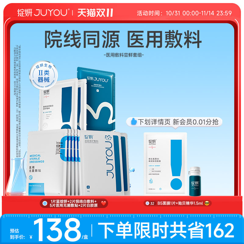 【专享】绽妍械号术后非面膜冷敷贴舒缓敏感屏障修护医用敷料TK1