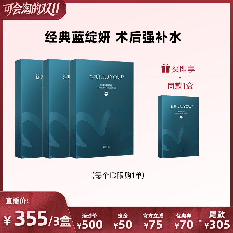 【胡可直播间】绽妍蓝膜医用敷料非面膜术后修护ZB