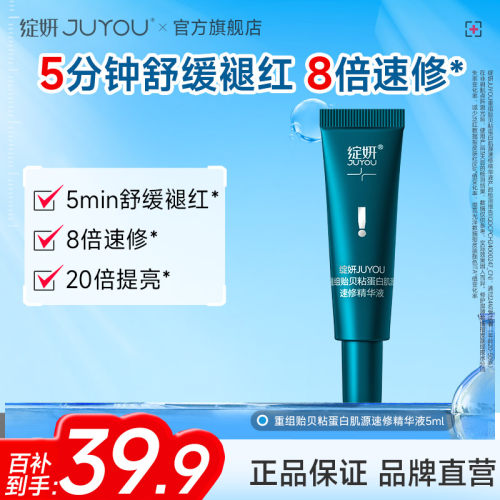 绽妍5分钟速修精华—抹救急红敏