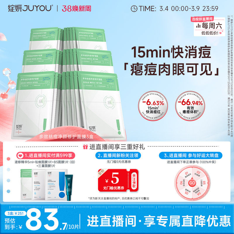 绽妍祛痘绿面膜 修护补水油皮痘肌 控油收缩毛孔 保湿水油平衡