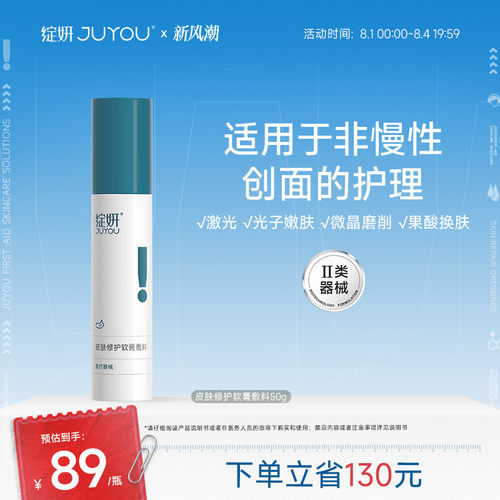 绽妍皮肤修护软膏敷料光子水光