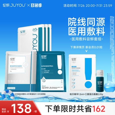 【专享】绽妍械号术后屏障修护医用敷料舒缓敏感冷敷贴非面膜TK2