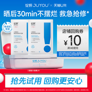 天貓U先 綻妍三重蛋白面膜2片舒緩干癢敏感紅肌屏障補(bǔ)水護(hù)膚品