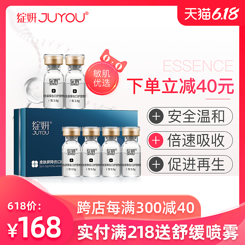绽妍皮肤修复精华原液医疗器械创口修复敏肌护理补水保湿