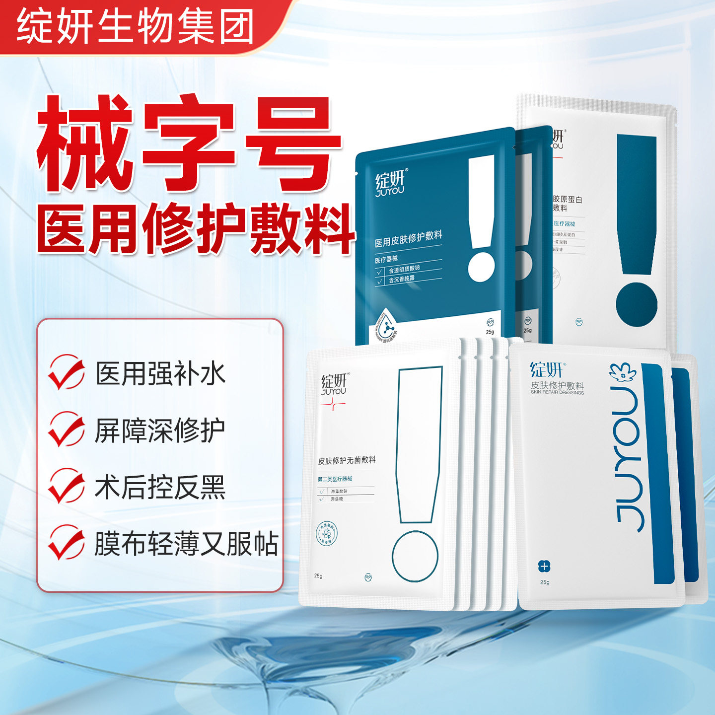 绽妍皮肤修护医用敷料