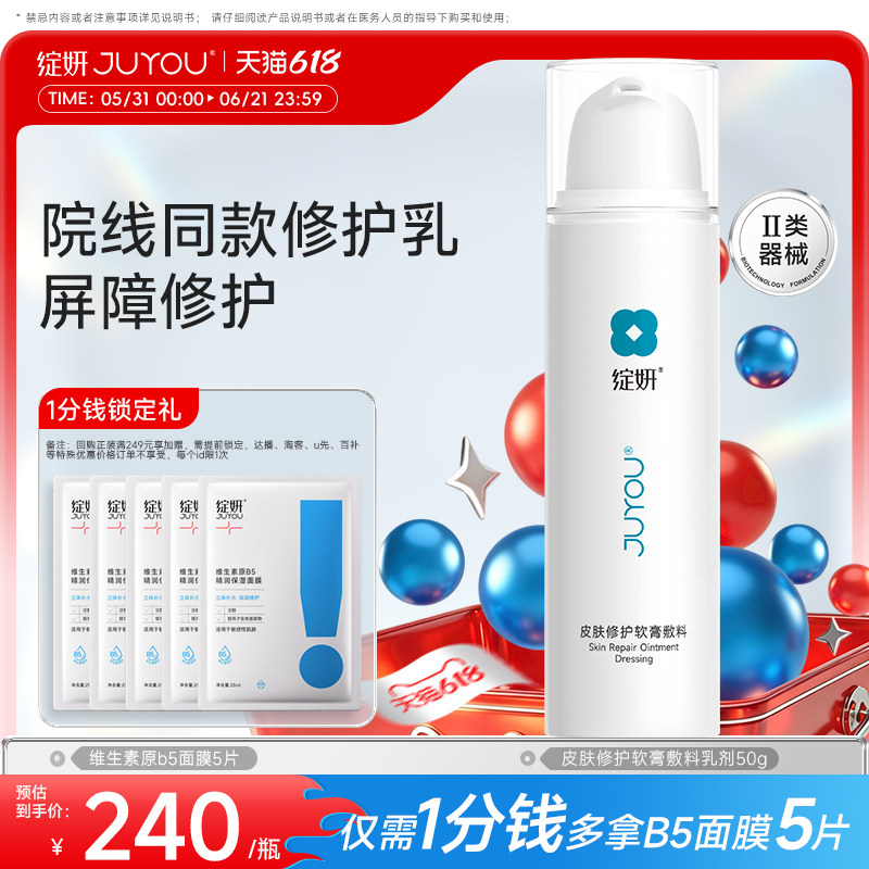 绽妍院线同款修护乳术后护理